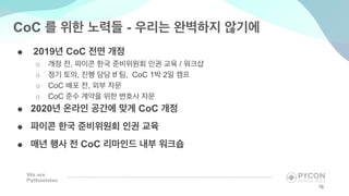 ● 2019 CoC
○ , /
○ , tf , CoC 1 2
○ CoC ,
○ CoC
● 2020 CoC
●
● CoC
CoC -
16
 