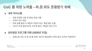 ●
○ 00
○
○ ,
○ /
● (2020 )
○ . . , !
CoC - . .
21
 