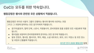 .
.
● ( , , , , )
.
● .
● , , , , , , ,
.
- 2020
CoC .
6
 