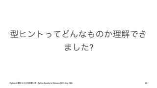 ?
Python - PyCon Kyushu in Okinawa 2019 May 18th 69
 