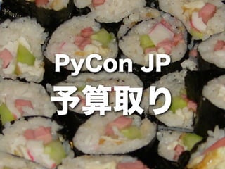 PyCon mini JP LT "take me to a conference"