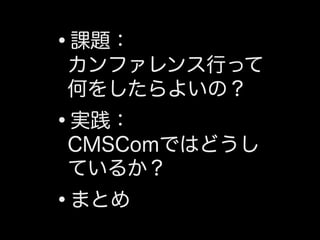 PyCon mini JP LT "take me to a conference"