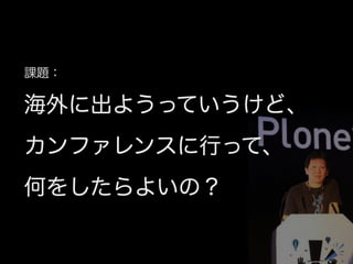 PyCon mini JP LT "take me to a conference"