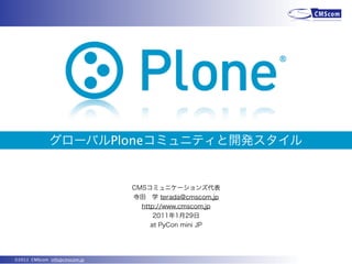 Plone




©2011 CMScom info@cmscom.jp
 