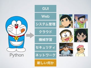 Pythonとはなんなのか？