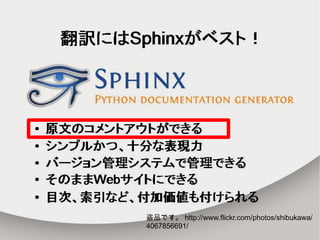 http://sphinx-users.jp 