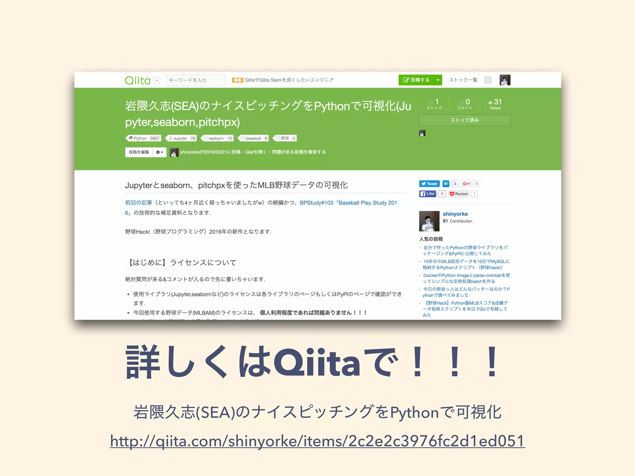 Qiita
(SEA) Python
http://qiita.com/shinyorke/items/2c2e2c3976fc2d1ed051
 