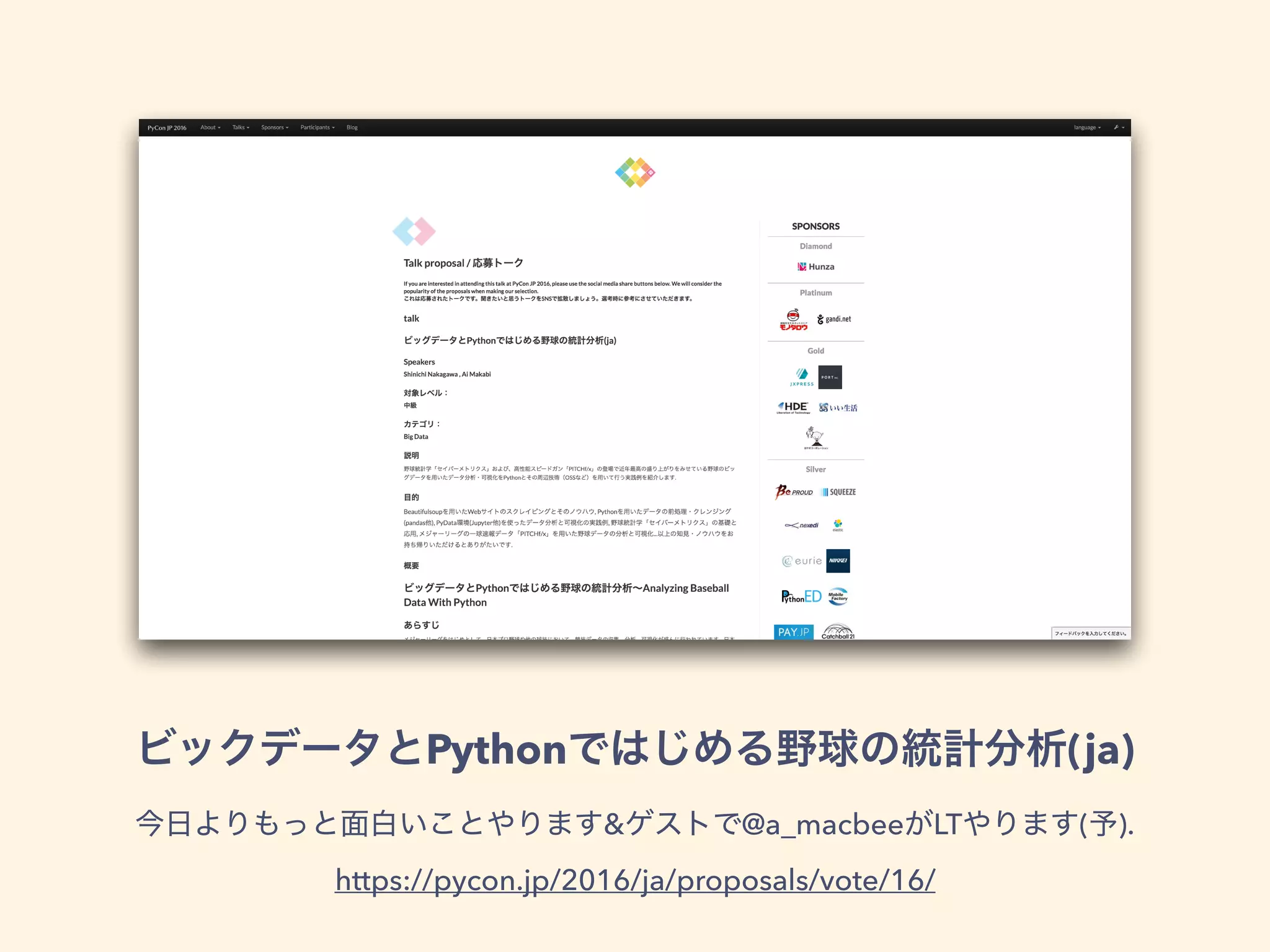 Python (ja)
& @a_macbee LT ( ).
https://pycon.jp/2016/ja/proposals/vote/16/
 