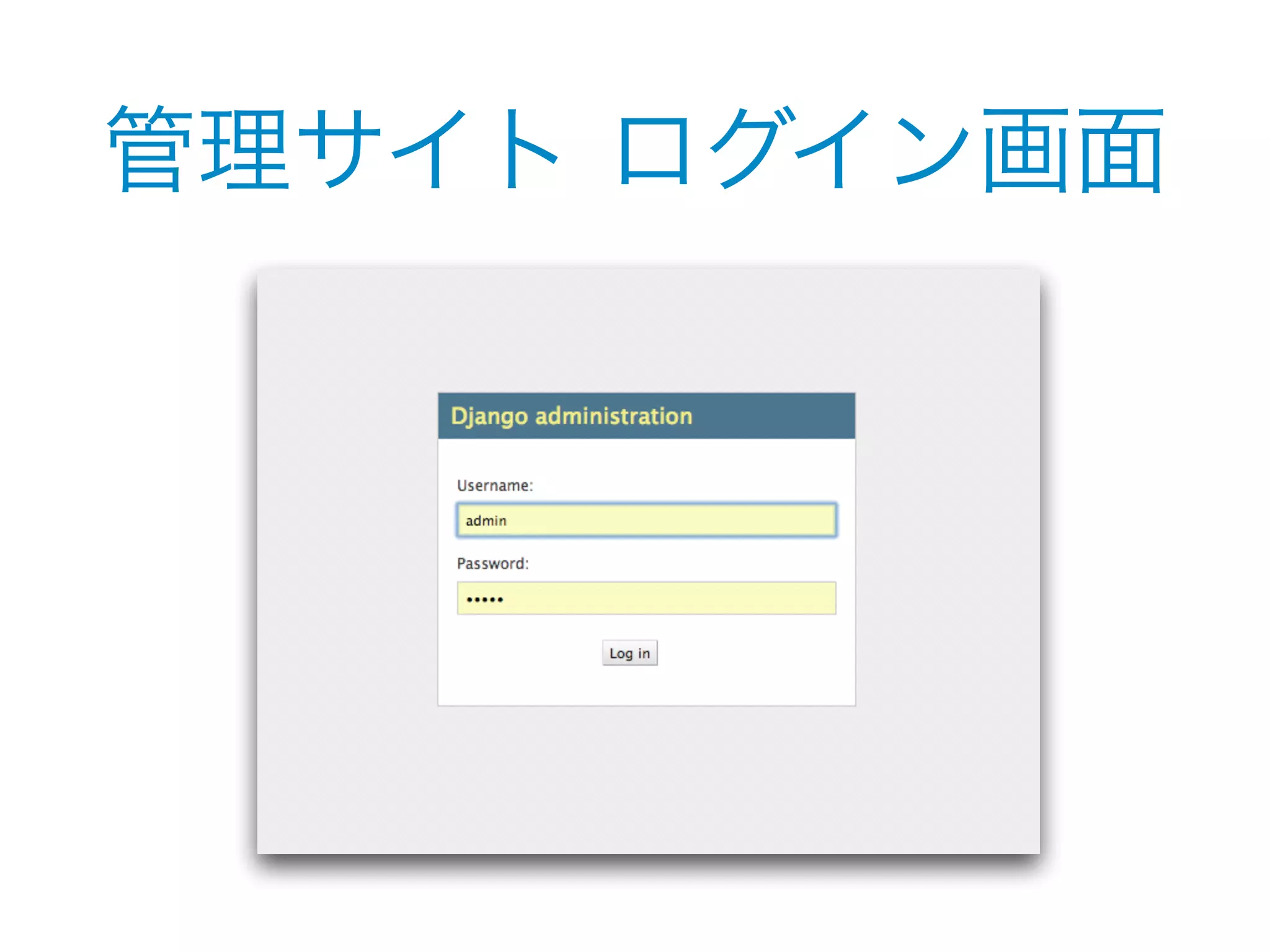 管理サイト ログイン画面 
 