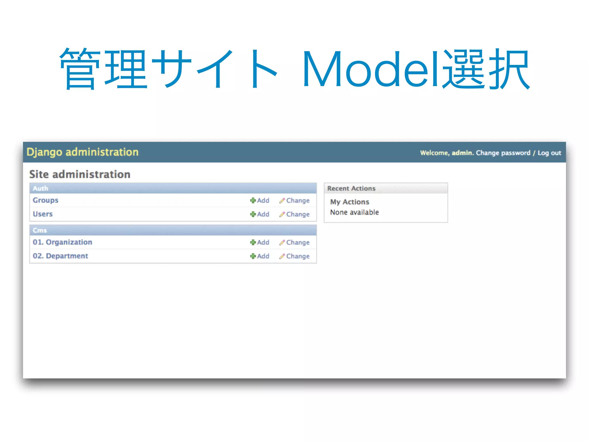 管理サイト Model選択 
 
