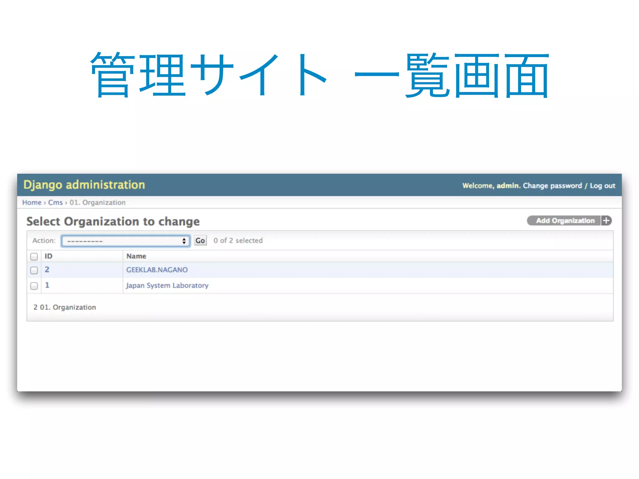 管理サイト 一覧画面 
 