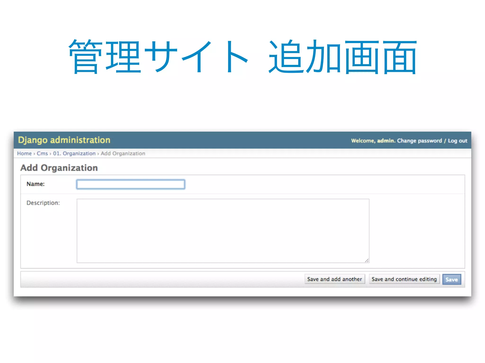 管理サイト 追加画面 
 