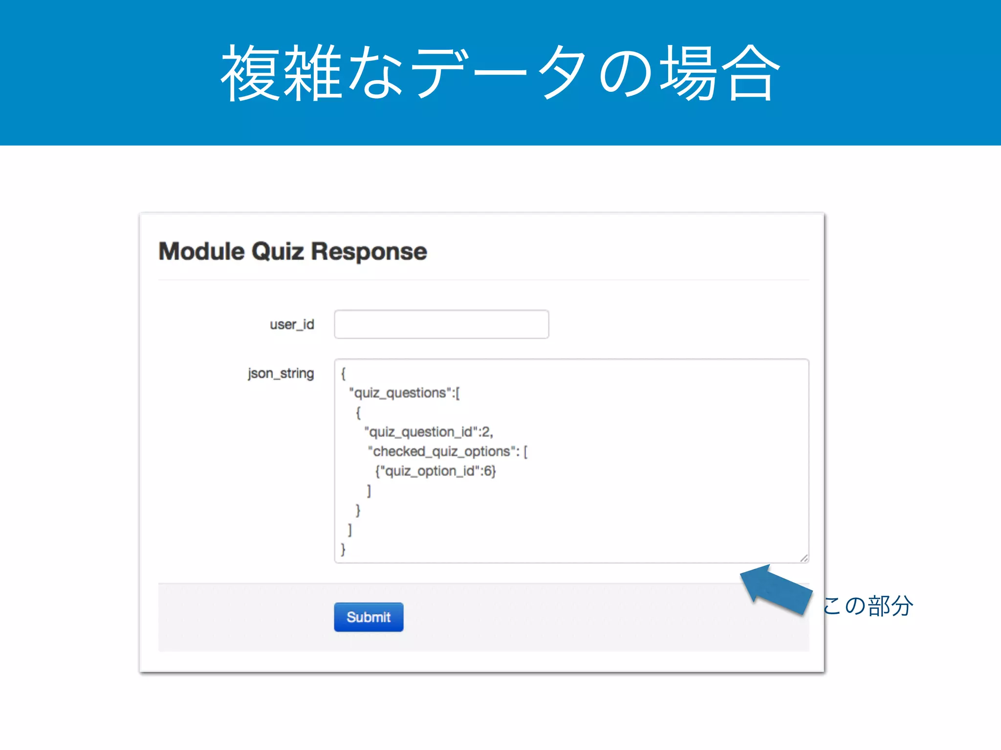複雑なデータの場合 
この部分 
 