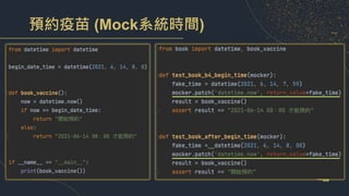 預約疫苗 (Mock系統時間)
 
