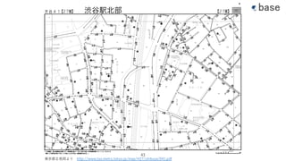 東京都主税局より http://www.tax.metro.tokyo.jp/map/H27/shibuya/041.pdf
渋谷駅北部
43
 