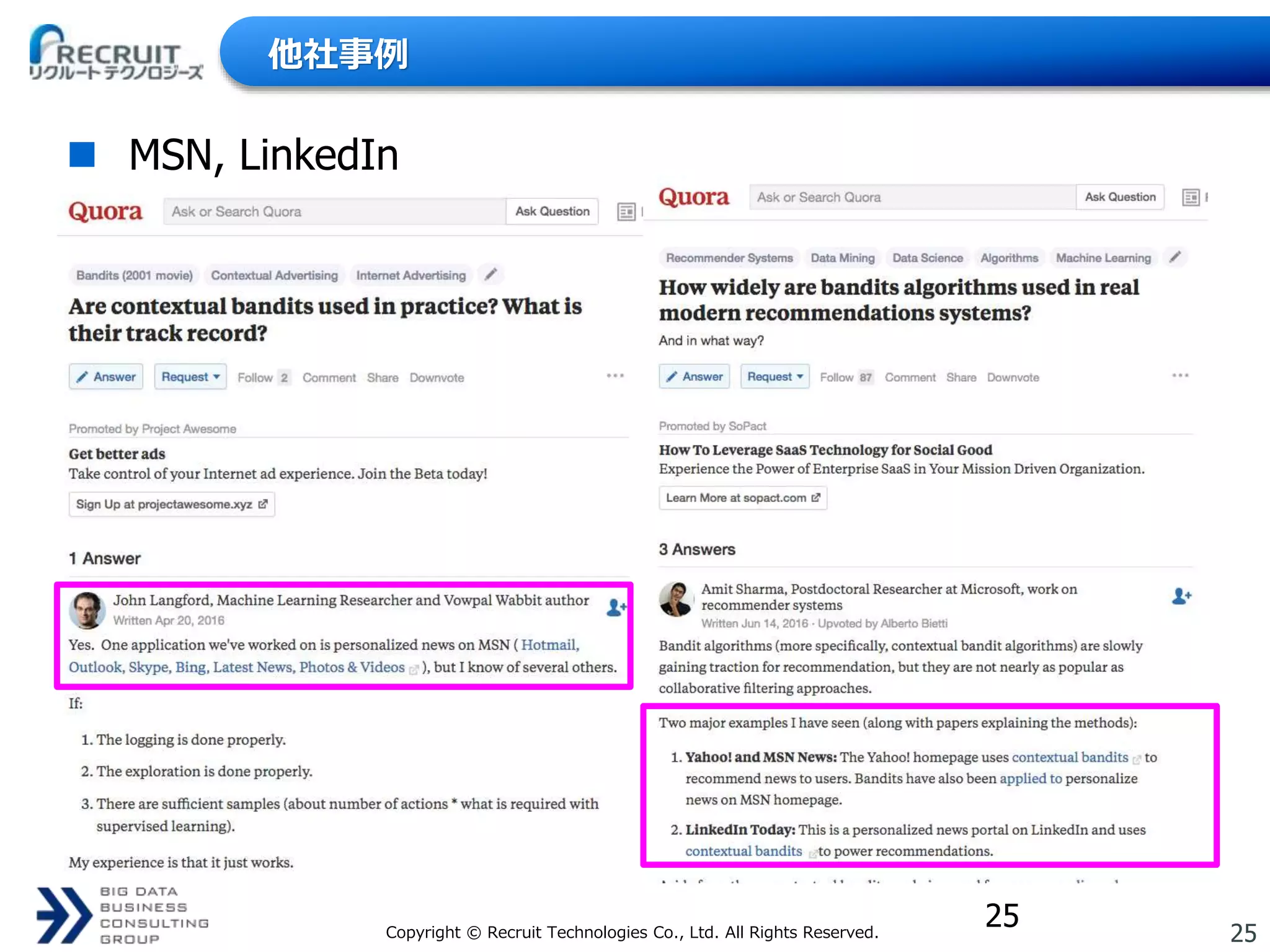 25Copyright © Recruit Technologies Co., Ltd. All Rights Reserved.
他社事例
 MSN, LinkedIn
25
 