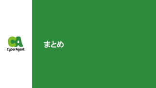 まとめ
 
