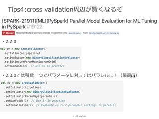 © LINE Data Labs
Tips4:cross validation周辺が賢くなるぞ
・2.2.0
・2.3.0では引数一つでパラメータに対してはパラレルに！（最高 🙏）
 