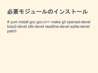 Pyenvで幸せになろう Py Pyenvで幸せになろう Py