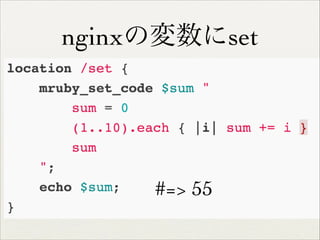 nginxの変数にset

#=> 55

 