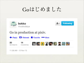 Goはじめました

 