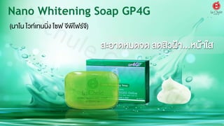 Nano Whitening Soap GP4G
(นาโน ไวท์เทนนิ่ง โซฟ จีพีโฟร์จี)
สะอาดหมดจด ลดสิวฝ้า...หน้าใส
 