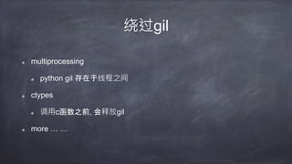 python gil | PPTX