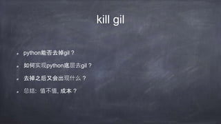 python gil | PPTX