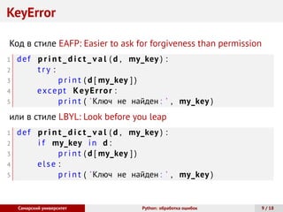 Python. Обработка ошибок | PDF
