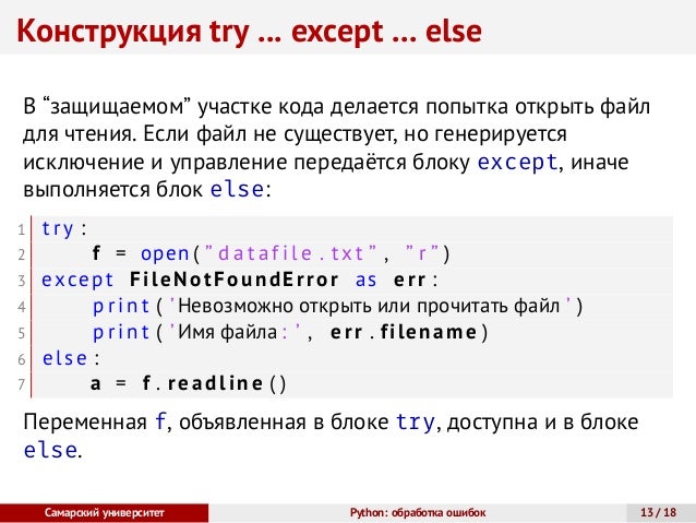 Исключения в питоне. Try python. Исключения в питоне try except. Except пайтон. Исключения в питоне.