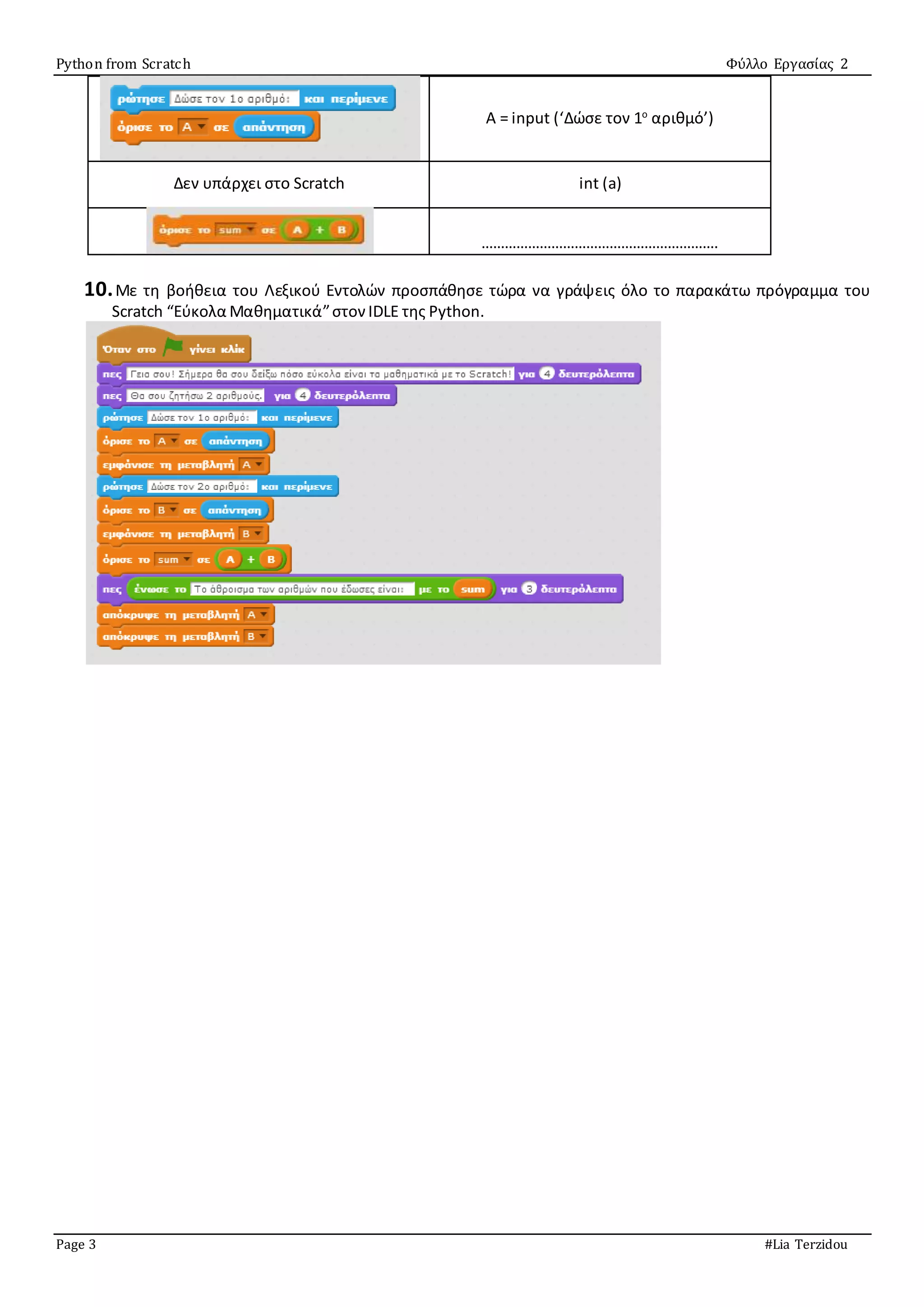 Φύλλο Εργασίας | Python from Scratch No2 | DOCX