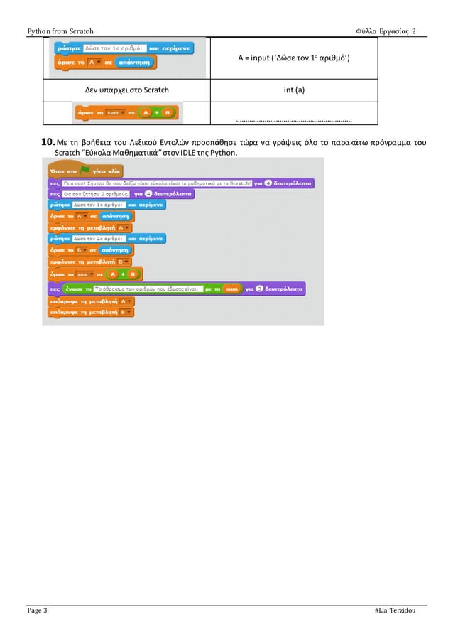 Φύλλο Εργασίας | Python from Scratch No2 | DOCX