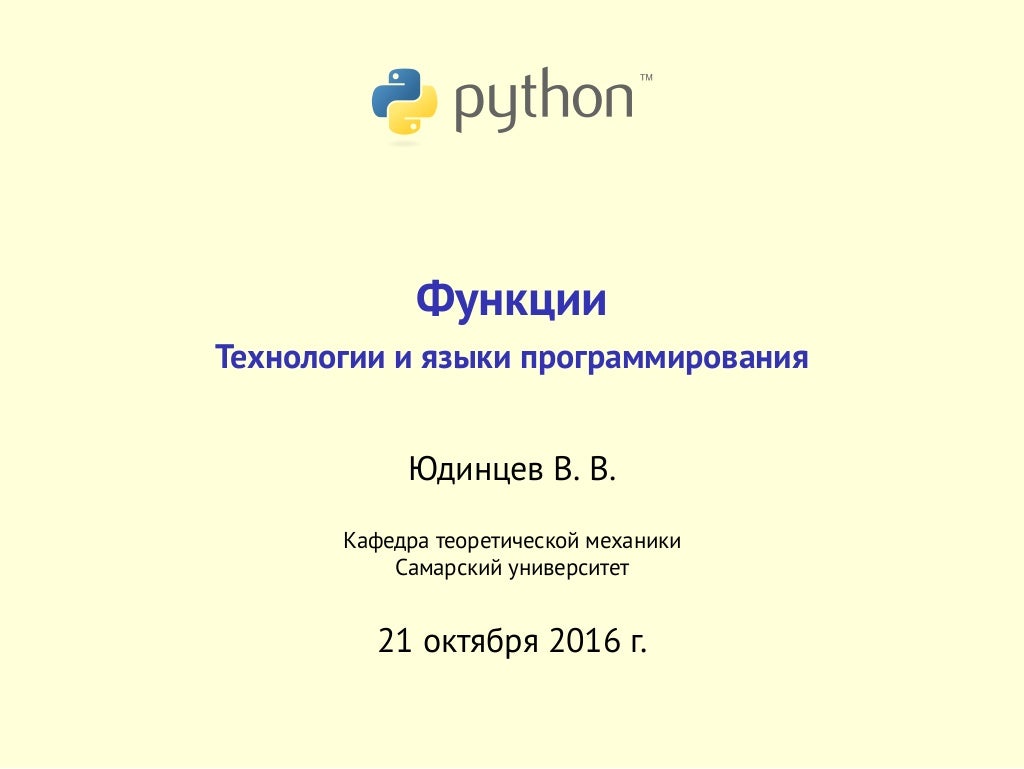 Тест основы python. Python основы. Основы Пайтон. Основы питона. Основы Python репетитор.