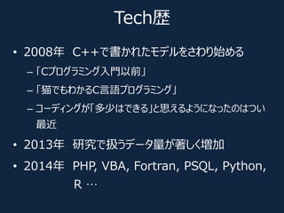 Pyladies Tokyo 3 ゼロからはじめたpydata