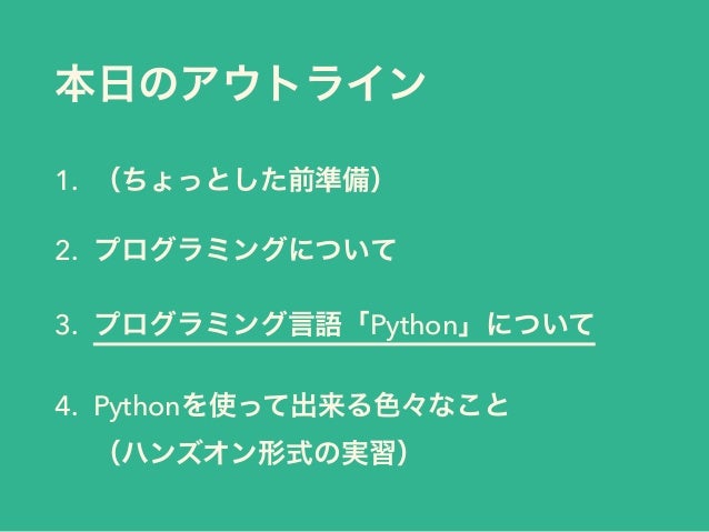 Python for Beginners ( #PyLadiesKyoto Meetup )