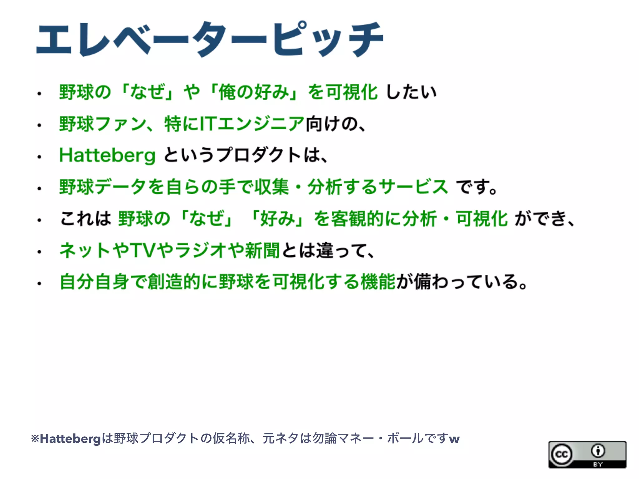 ※Hattebergは野球プロダクトの仮名称、元ネタは勿論マネー・ボールですw
 