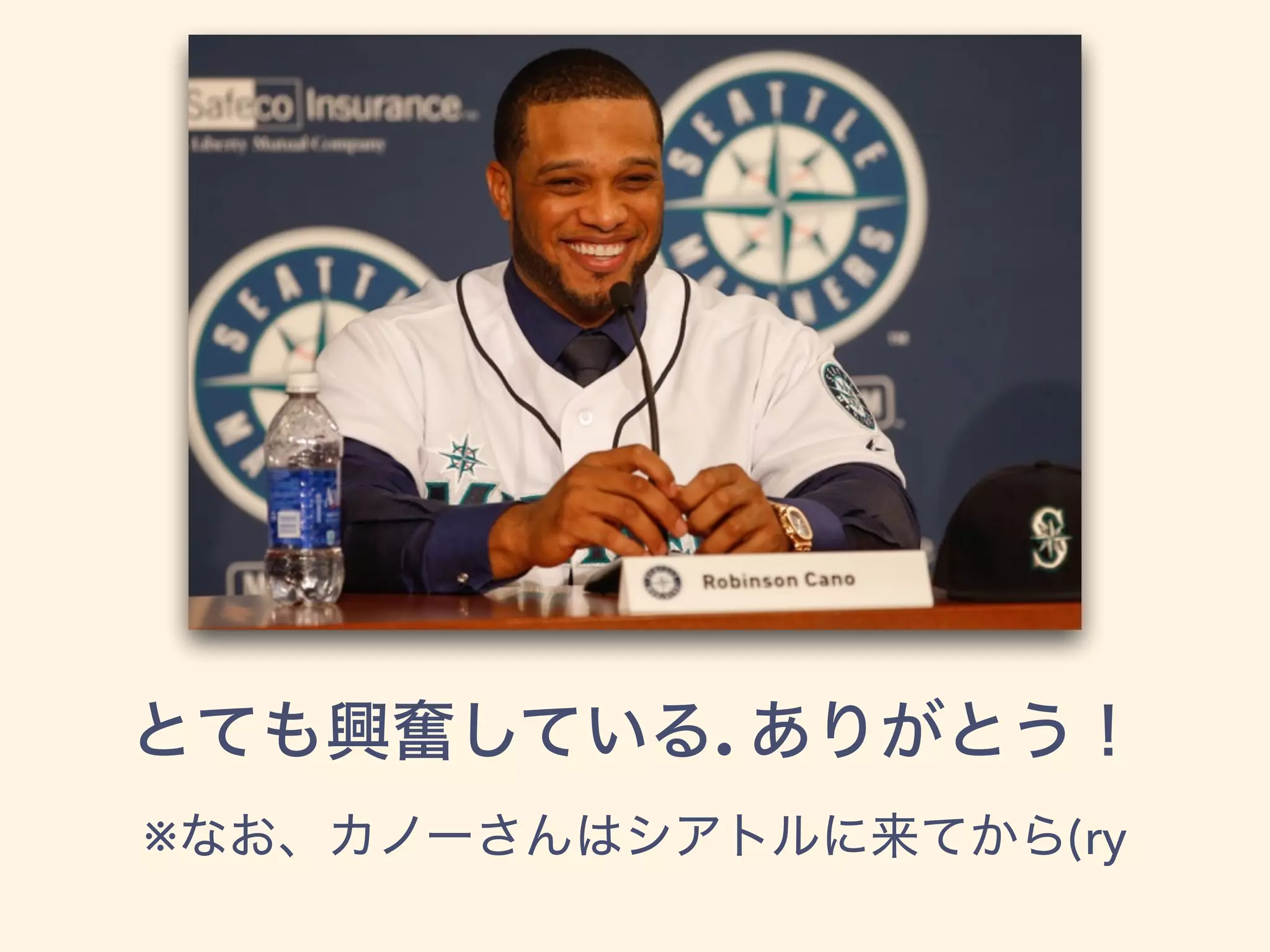 とても興奮している. ありがとう！
※なお、カノーさんはシアトルに来てから(ry
 