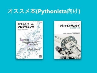 オススメ本(Pythonista向け)
 