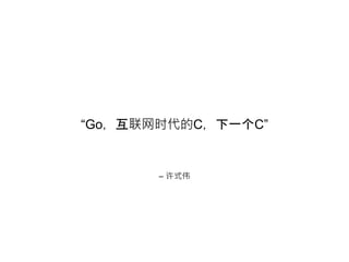 GoʱCһC 
C ʽΰ 
 
