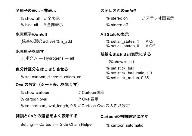 Pymol Japanese Ver 1 1