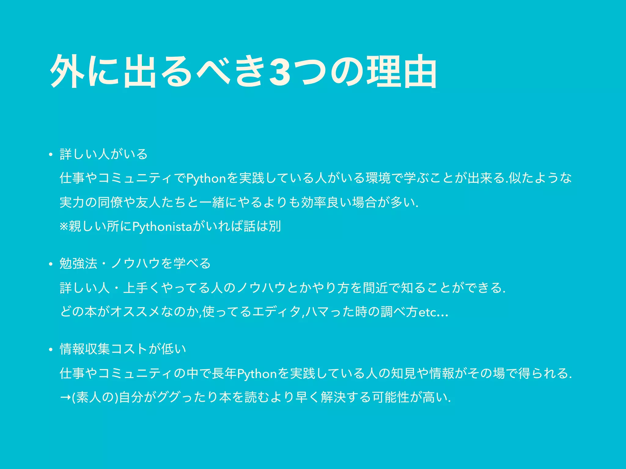 3
•  
Python .
. 
※ Pythonista
•  
. 
, , etc…
•  
Python . 
→( ) .
 