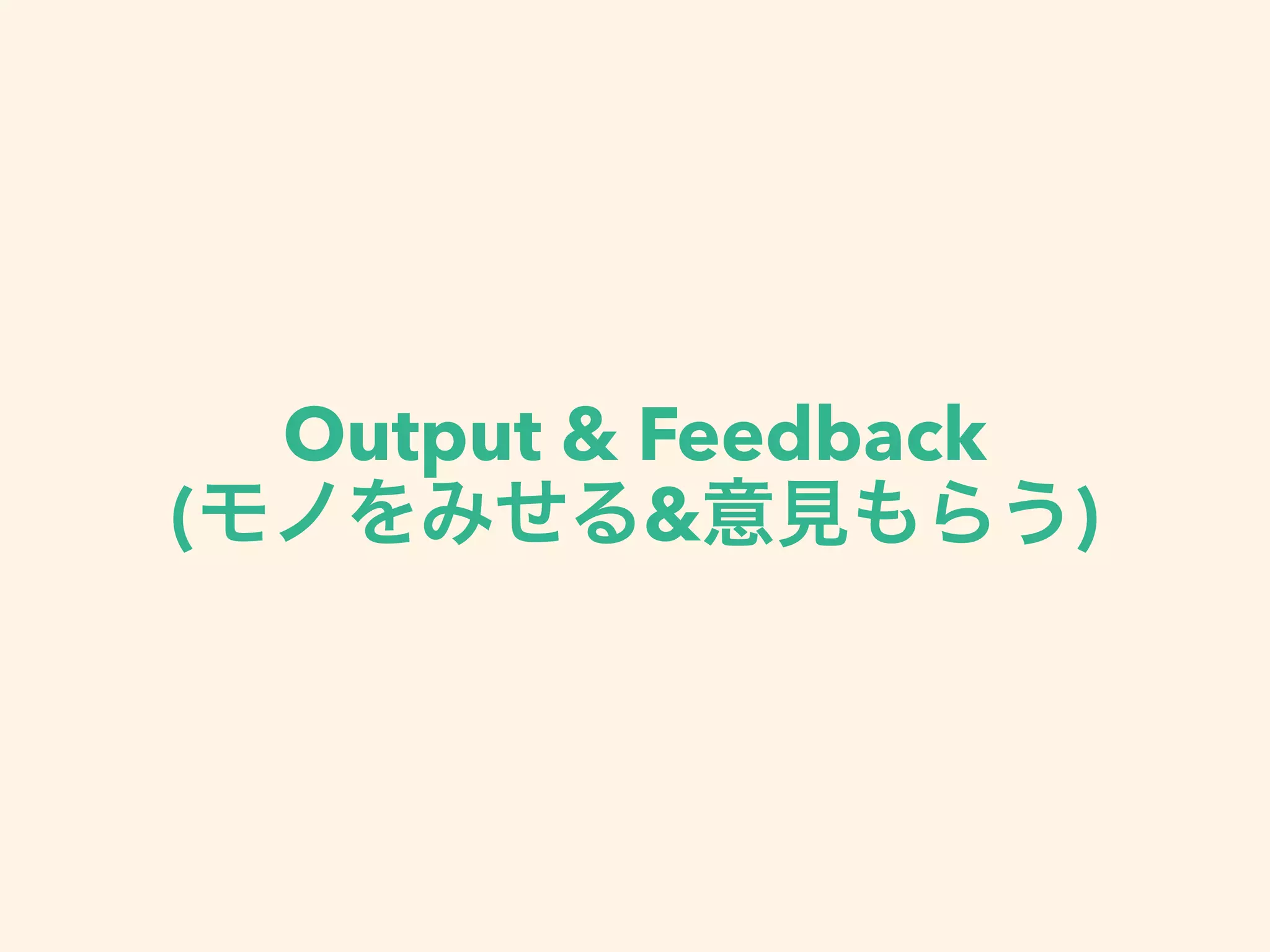 Output & Feedback
( & )
 
