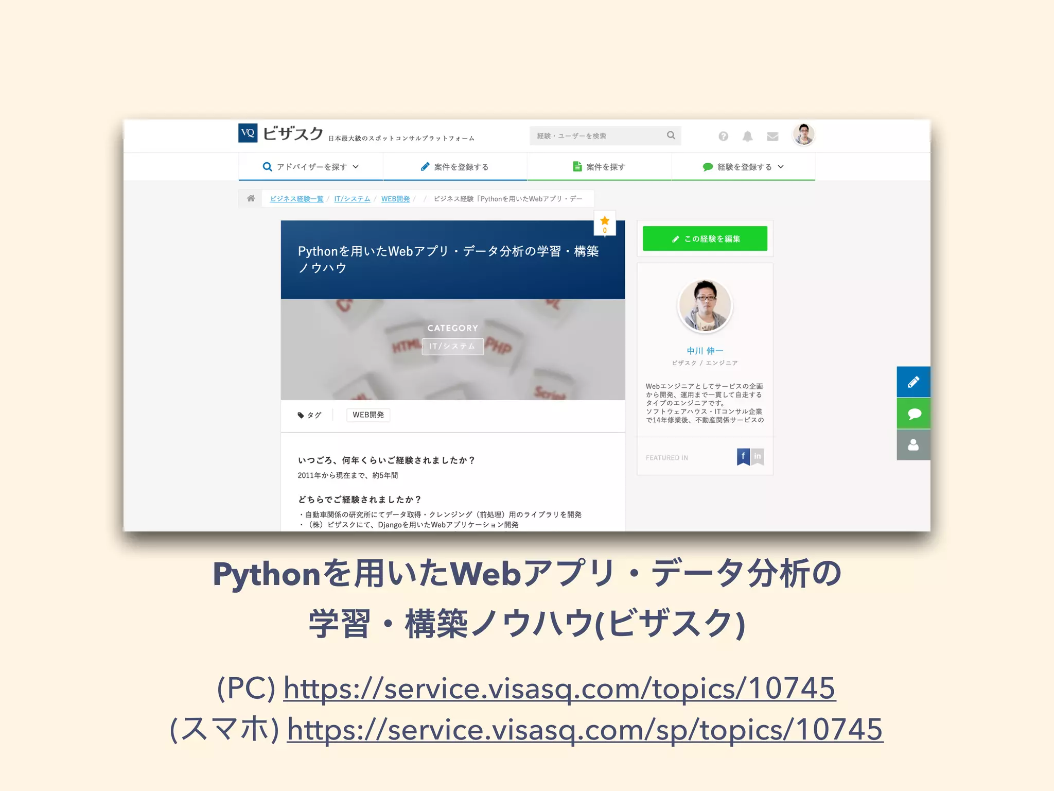 Python Web  
( )
(PC) https://service.visasq.com/topics/10745
( ) https://service.visasq.com/sp/topics/10745
 