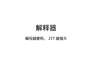 
дԽ JIT Խǿ
 