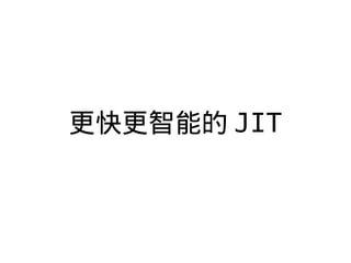 ܵ JIT
 