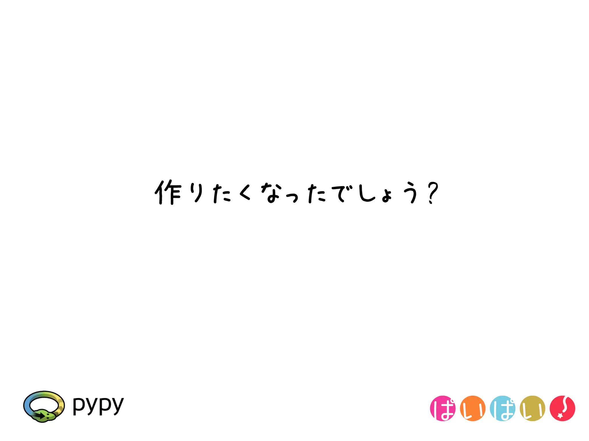 作りたくなったでしょう?
 