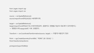 Pyqgis 기초편 | PPT