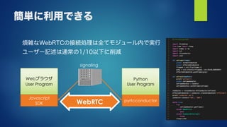 WebRTCを利用した遠隔リアルタイム映像処理フレームワークの実装