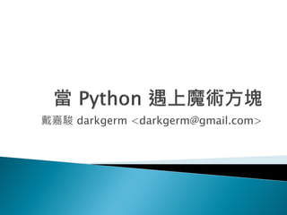E darkgerm <darkgerm@gmail.com>
 