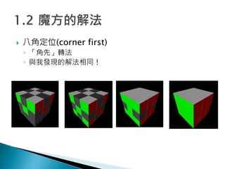 ? ˽Ƕλ(corner first)
? ȡD
? cҰlFĽⷨͬ
 